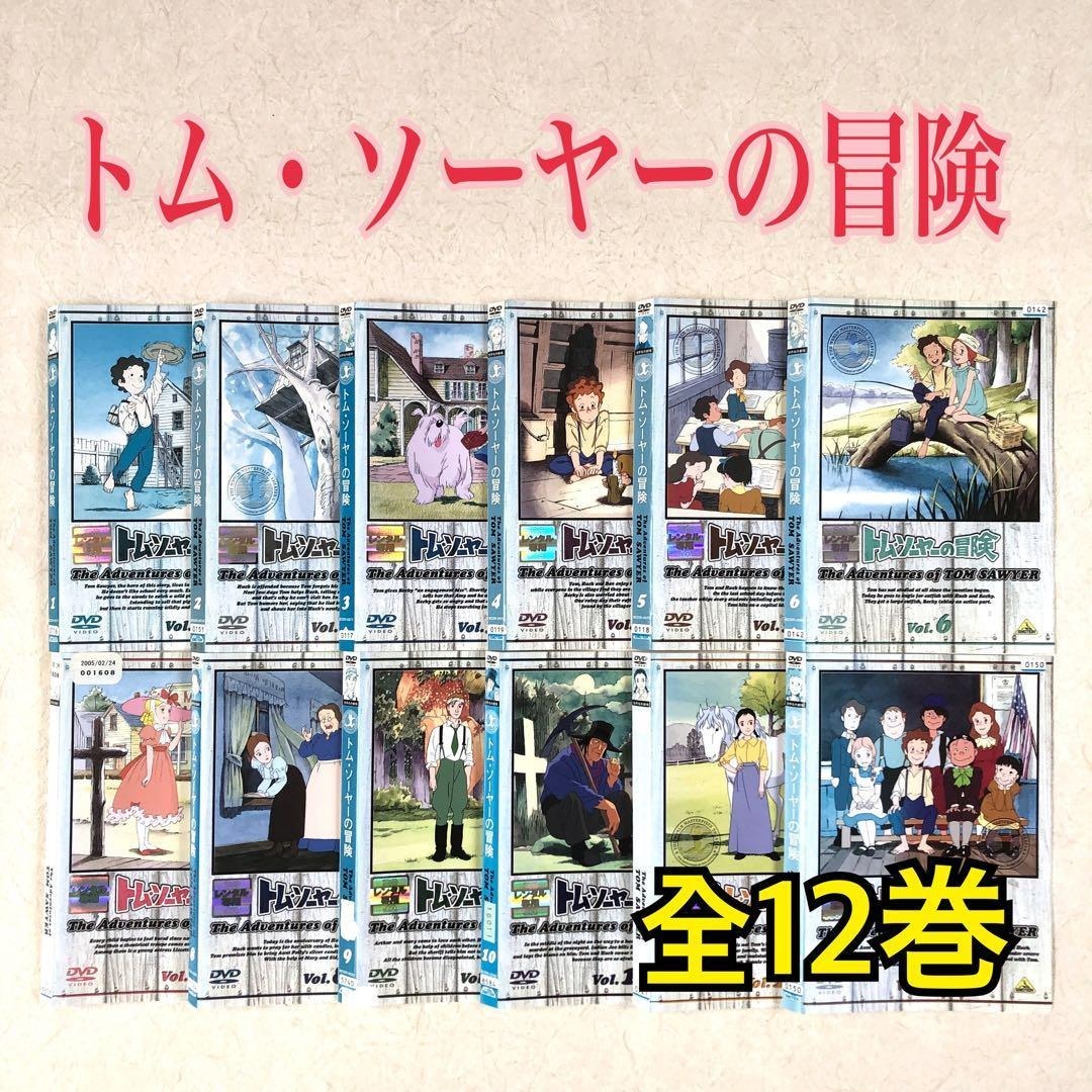 世界名作劇場 トム・ソーヤーの冒険 全12巻 DVD レンタル落ちの通販 by