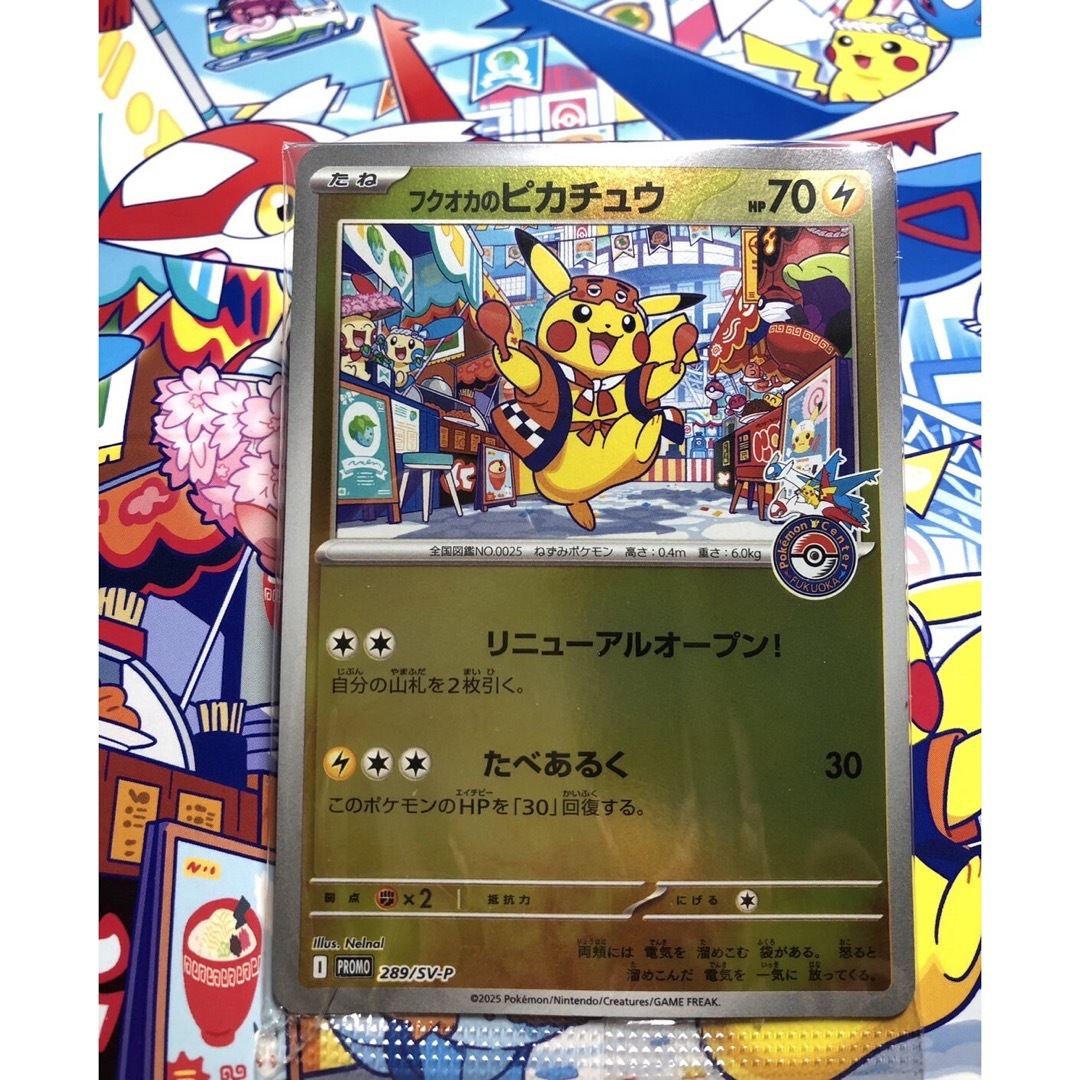 ポケモン - ✨新品未開封✨フクオカのピカチュウプロモカード✨の通販