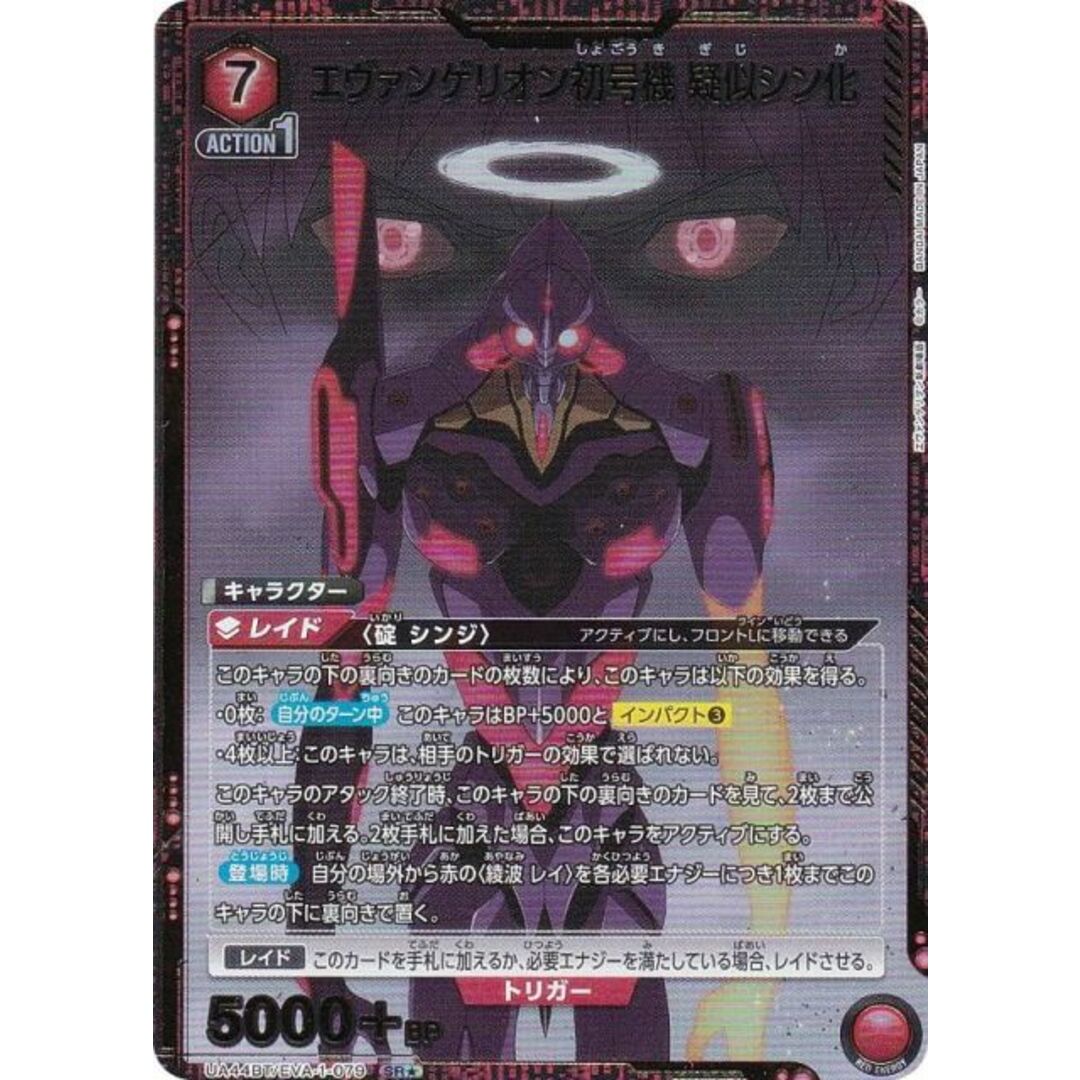 パラレル】ユニオンアリーナ UA44BT/EVA-1-079 エヴァンゲリオン初号機