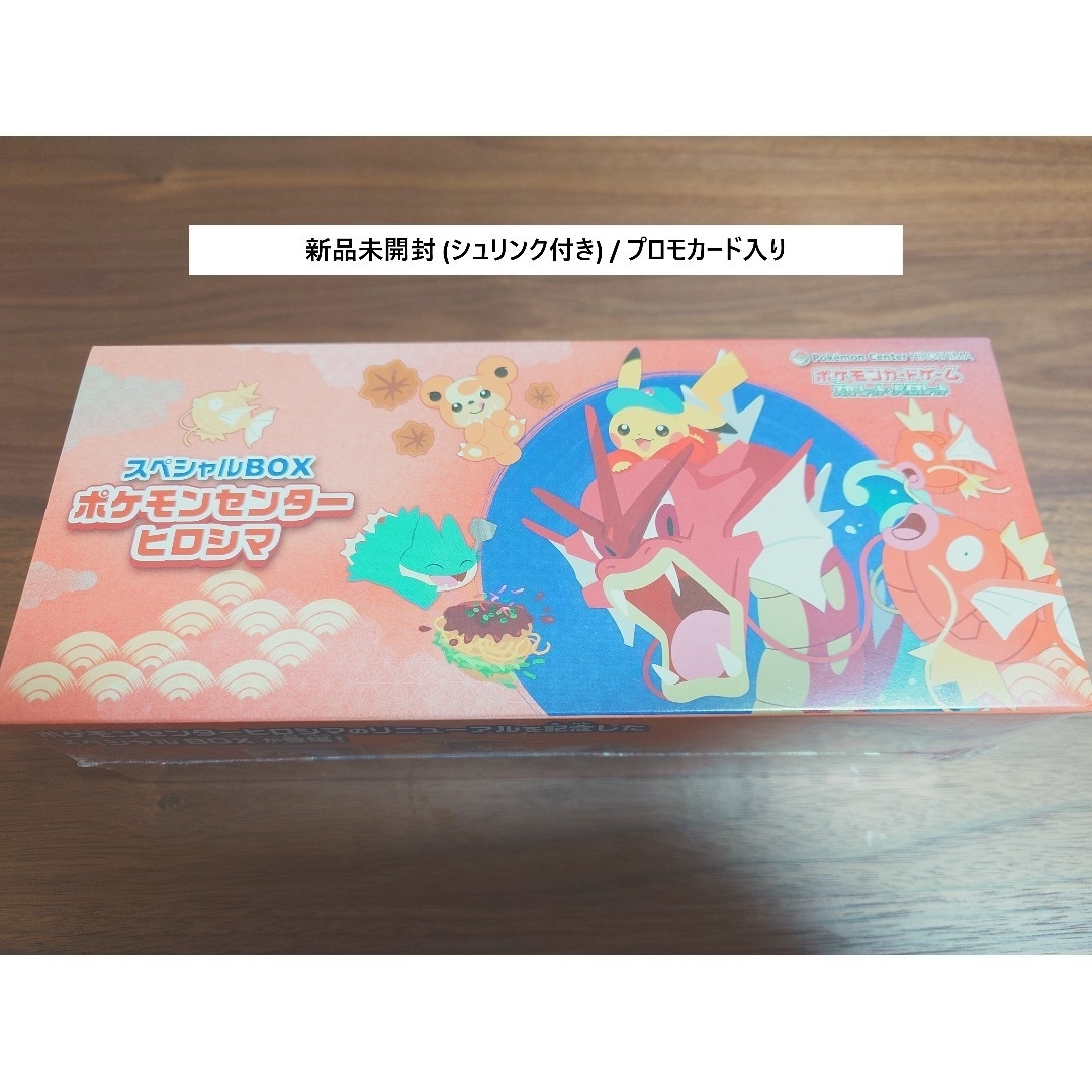 ポケモン - ポケモンセンター ヒロシマ スペシャルBOX(シュリンク付