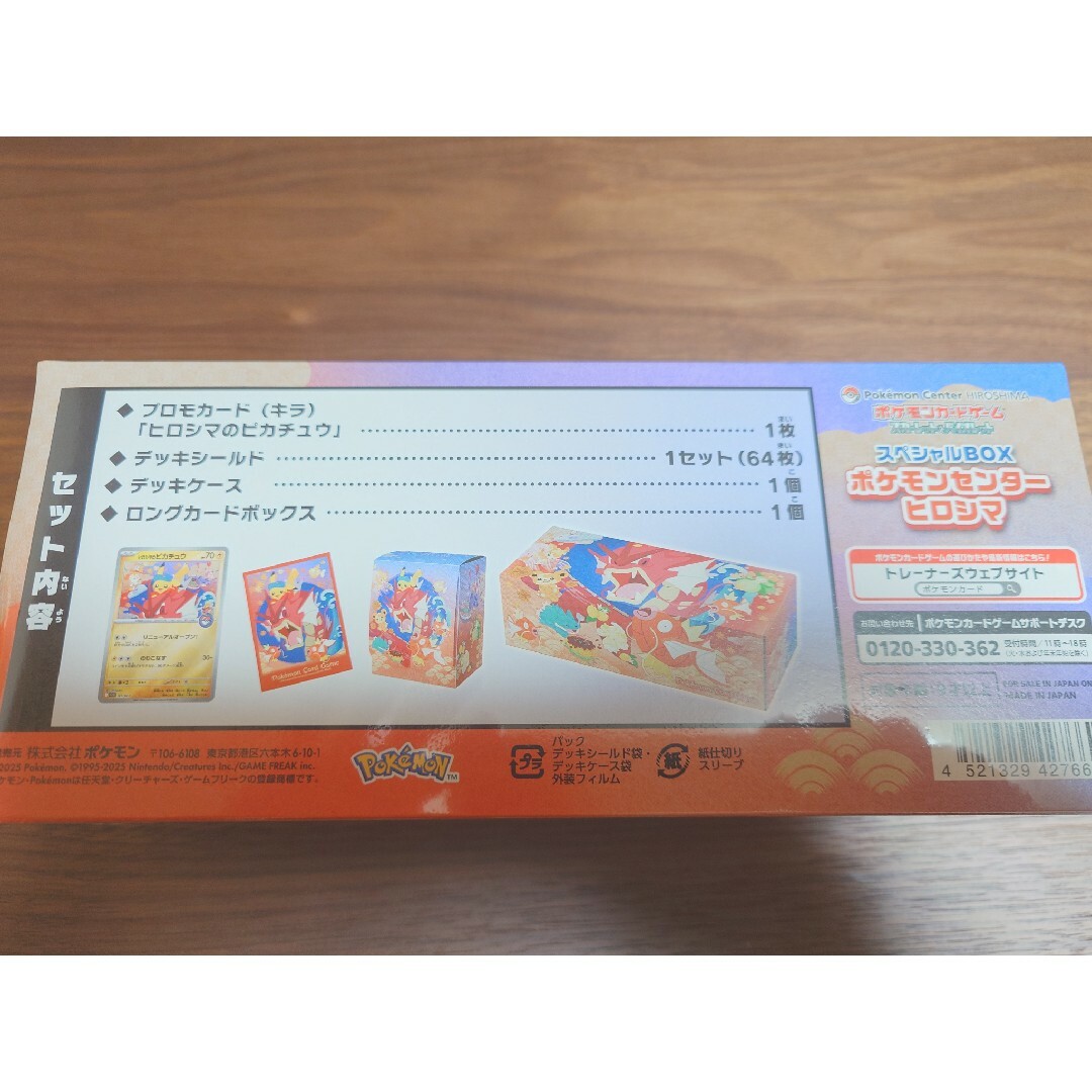 ポケモン - ポケモンセンター ヒロシマ スペシャルBOX(シュリンク付