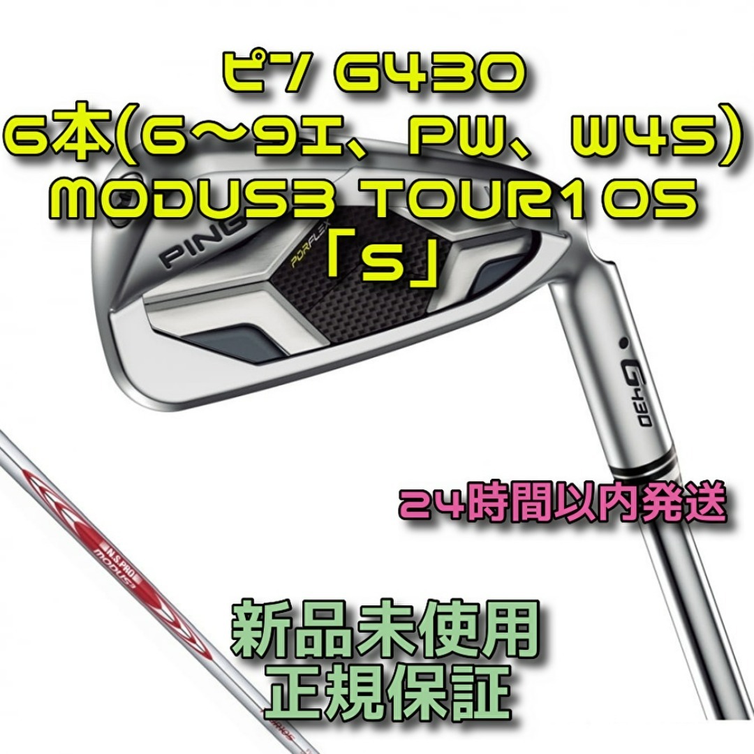 PING - ピン G430 6本(6～9I、PW、W45) MODUS3 TOUR105 の通販 by