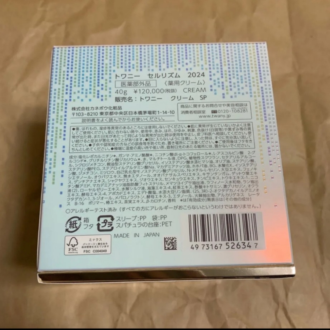 TWANY - カネボウ トワニー セルリズム 2024 薬用クリーム フェイス