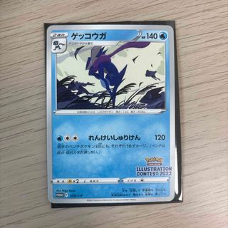 ポケモン - ゲッコウガ イラストレーションコンテスト2022 プロモ 339