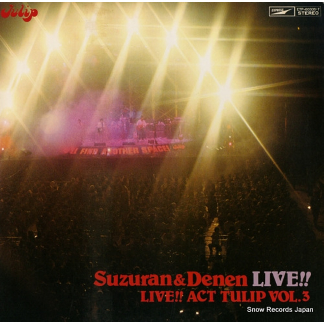 レコード】チューリップ 78鈴蘭高原・田園コロシアム ETP-60306-7の