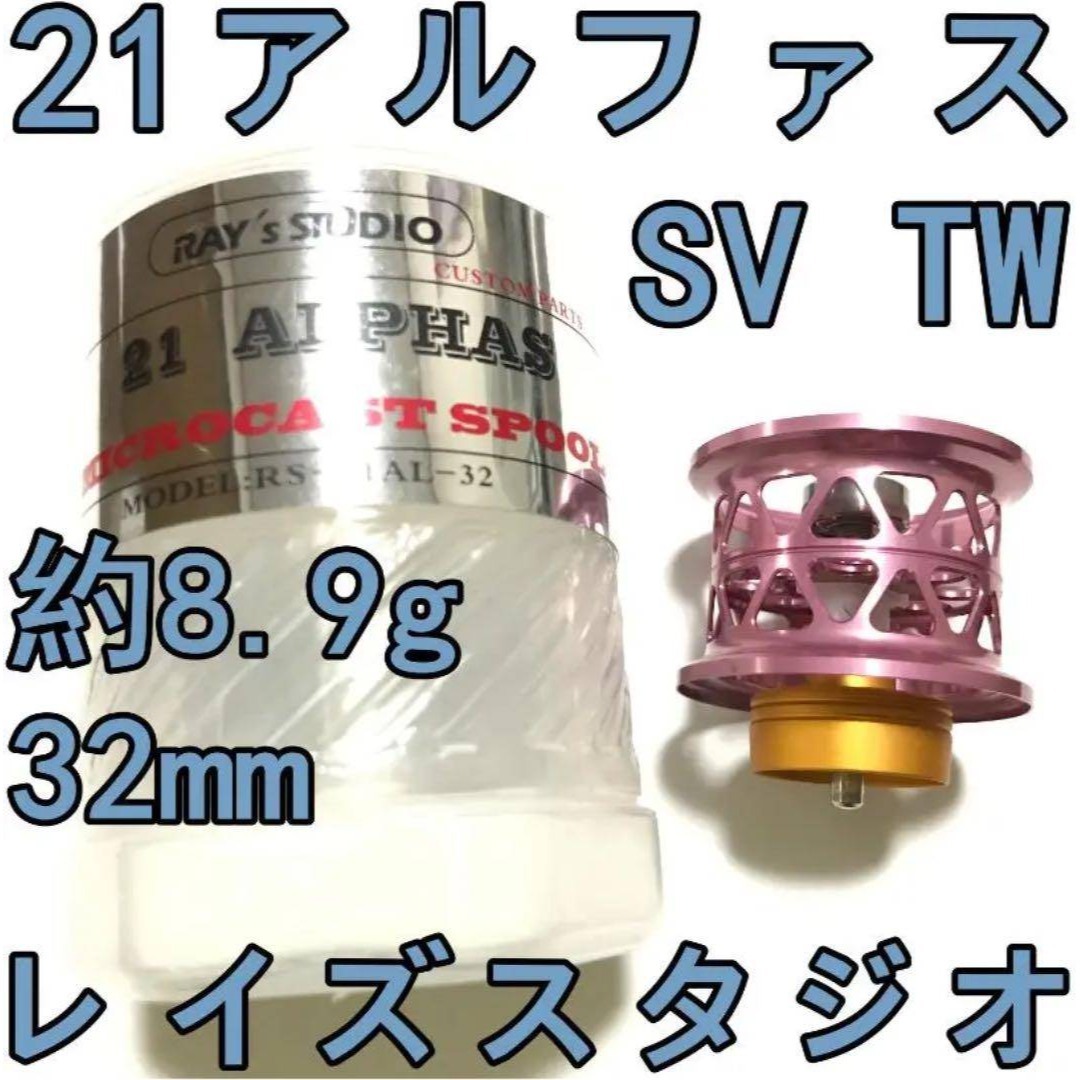DAIWA - レイズスタジオ 21 アルファス SV TW フィネススプール ピンク