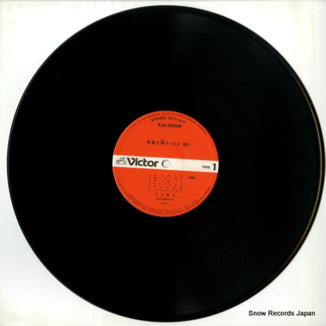 レコード】太川陽介 青春に翔け SJX-20049の通販 by スノーレコード