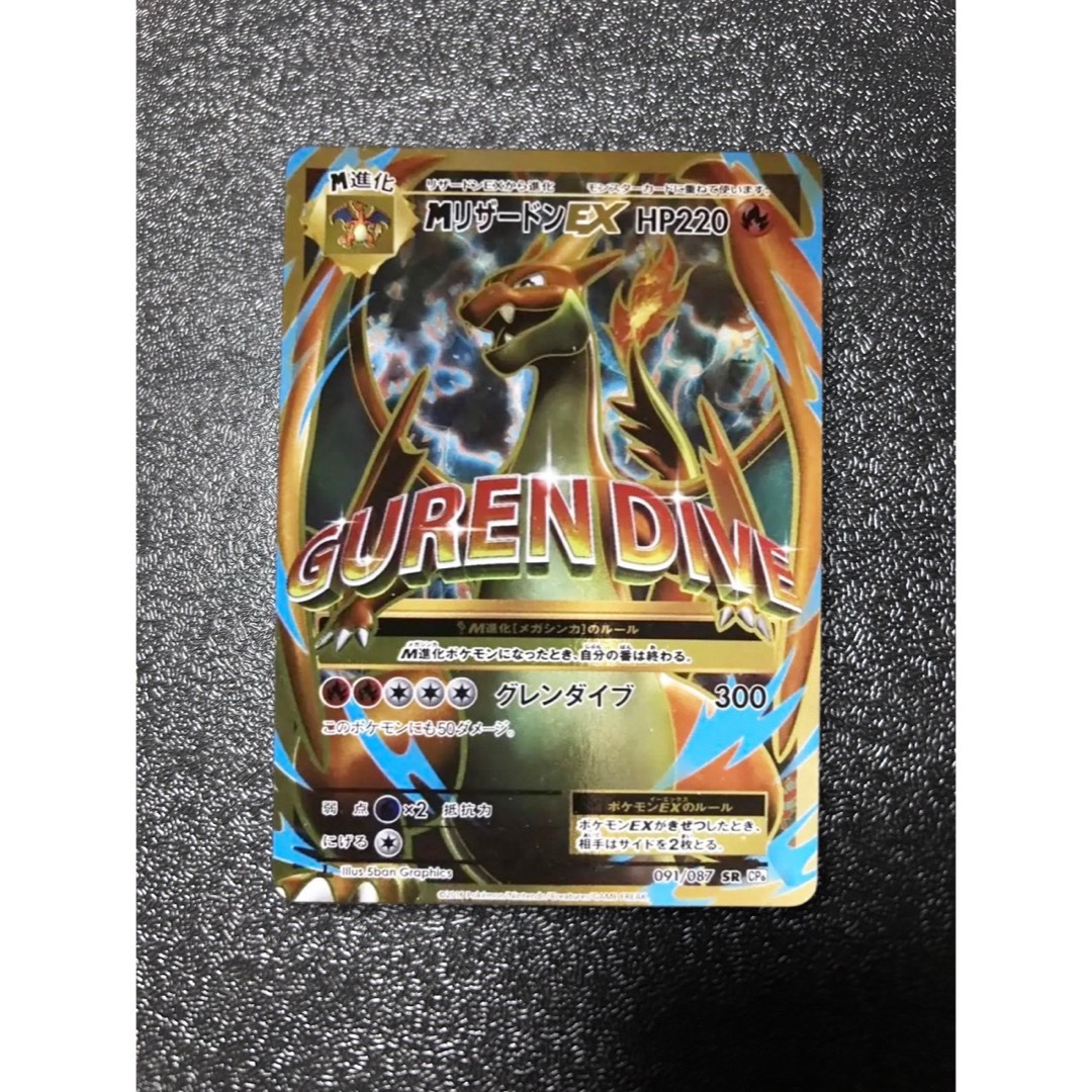 ポケモン - ポケモンカードMリザードンEX SR CP6 20th Anniversaryの