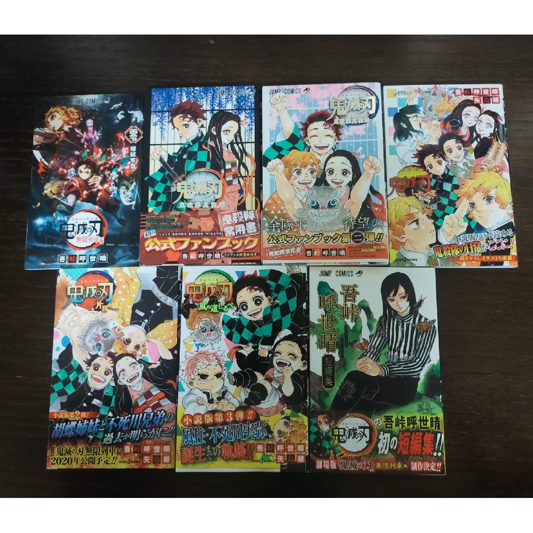 集英社 - 鬼滅の刃 全巻 1巻~23巻+7冊 帯つき初版多数！の通販 by