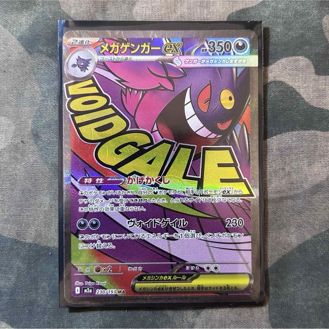 ポケモン - MEGAドリームex メガゲンガーex MA メガカイリューex MAの