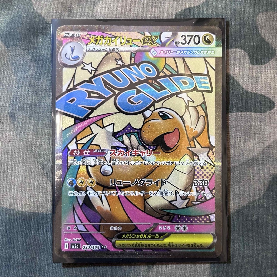 ポケモン - MEGAドリームex メガゲンガーex MA メガカイリューex MAの