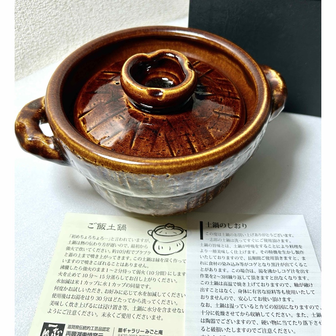 一志郎窯 中川一志郎 土鍋 御飯鍋 再興湖東焼の通販 by lele2025's