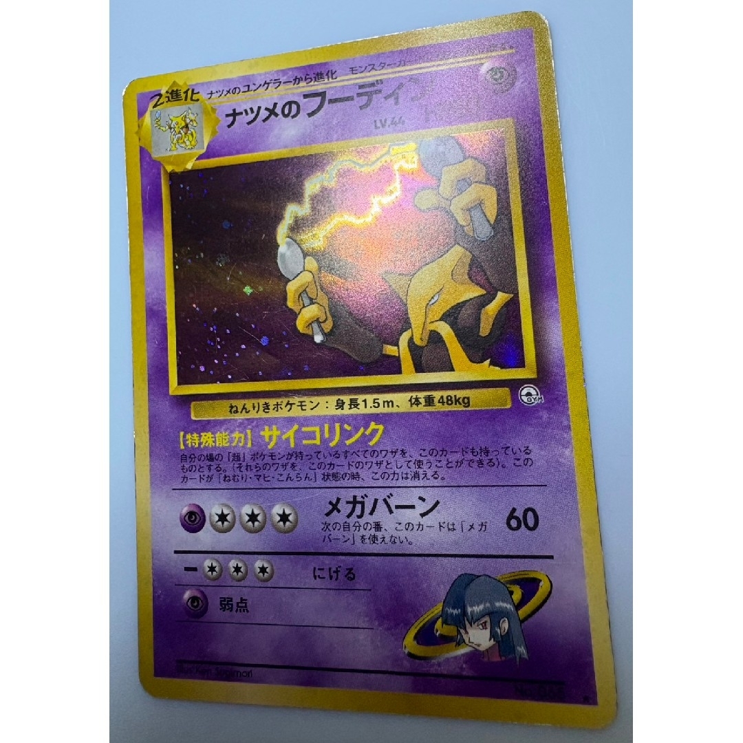 ポケモン - ナツメのフーディン(マークあり) ポケモンカード旧裏の通販