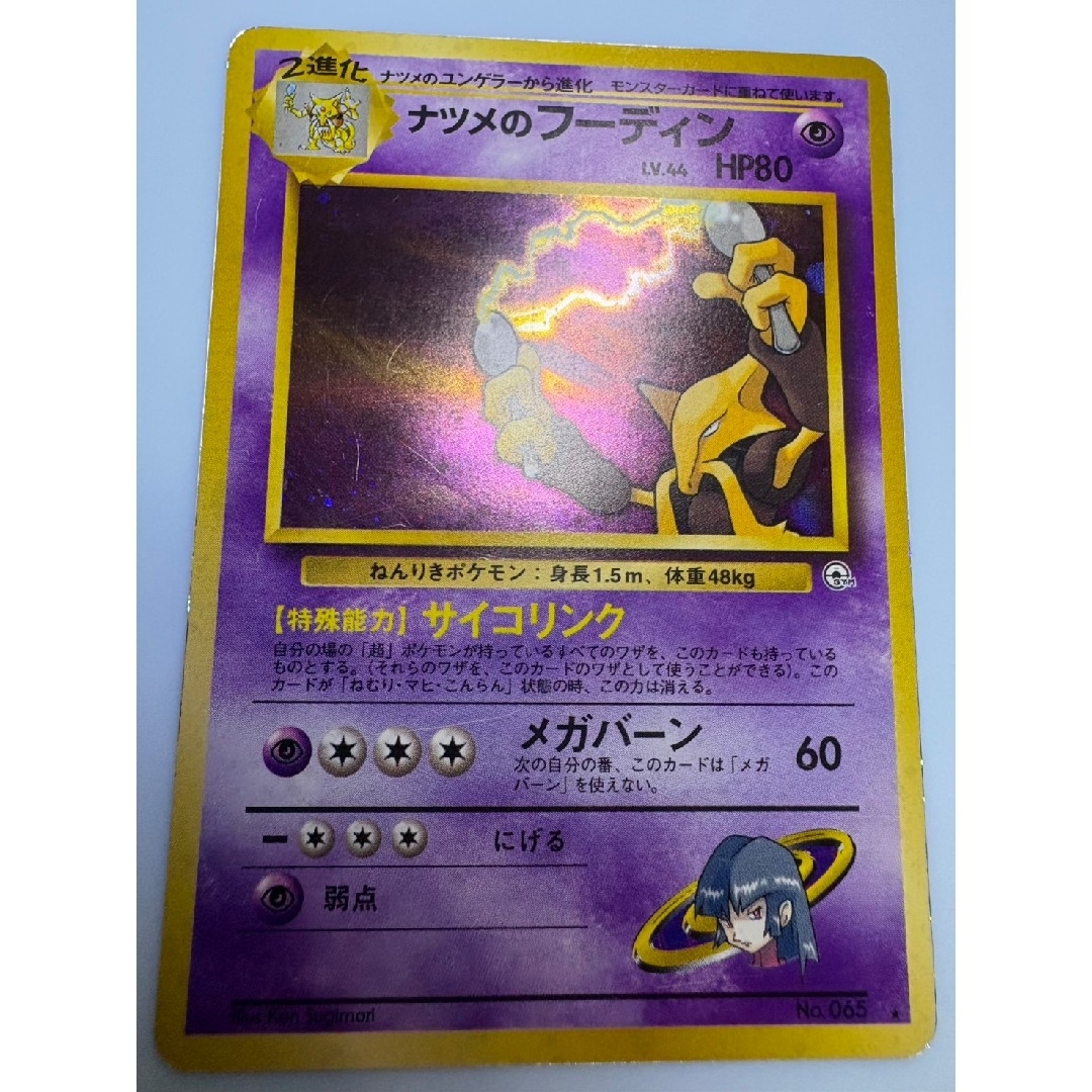 ポケモン - ナツメのフーディン(マークあり) ポケモンカード旧裏の通販