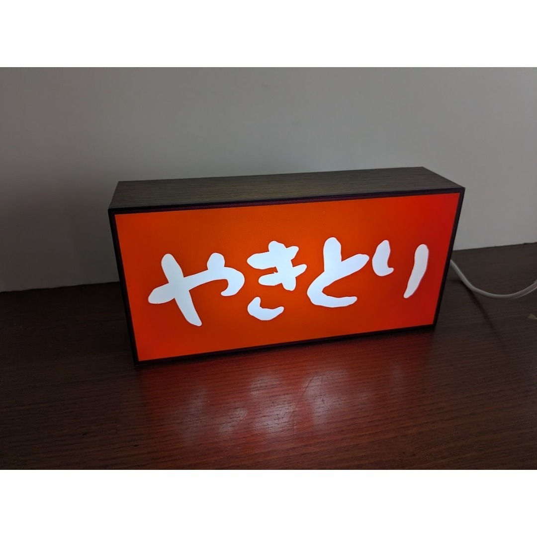 オーダー無料】やきとり 焼鳥 居酒屋屋台 店舗 看板 置物 雑貨 ライト