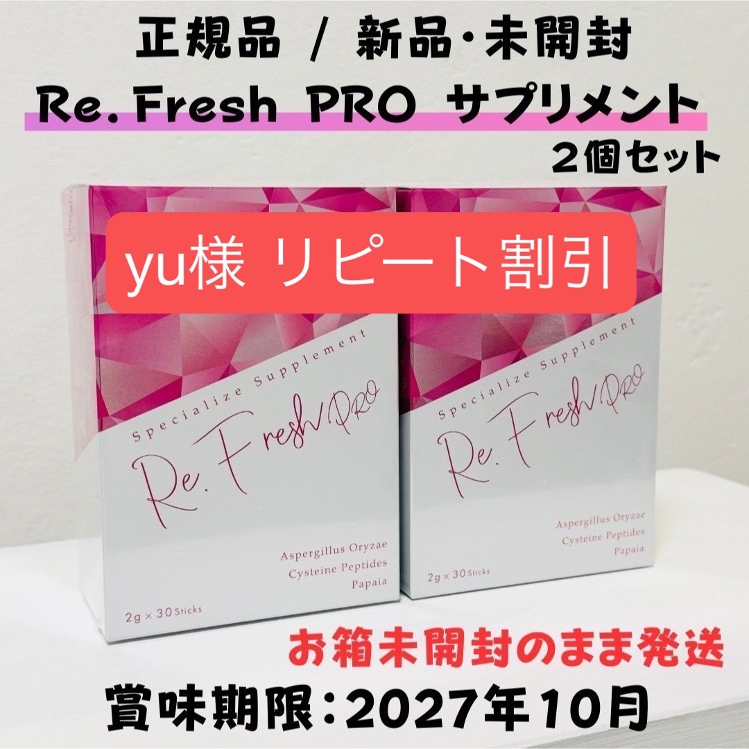 Re:Fresh Pro リ. フレッシュプロ2箱 Re:Fresh Pro リ. フレッシュプロ