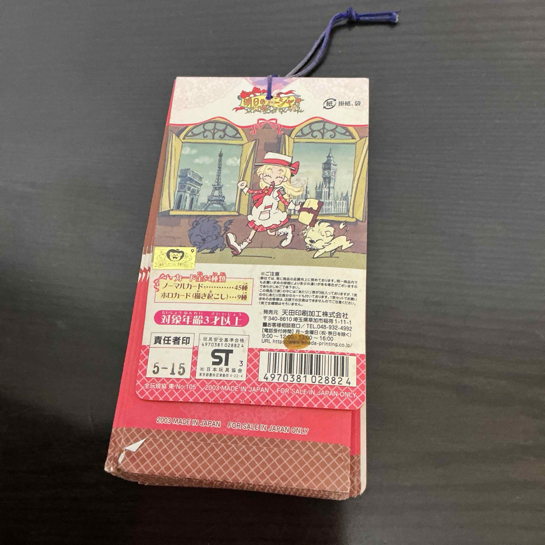 天田印刷 明日のナージャ トレーディングカードコレクション A