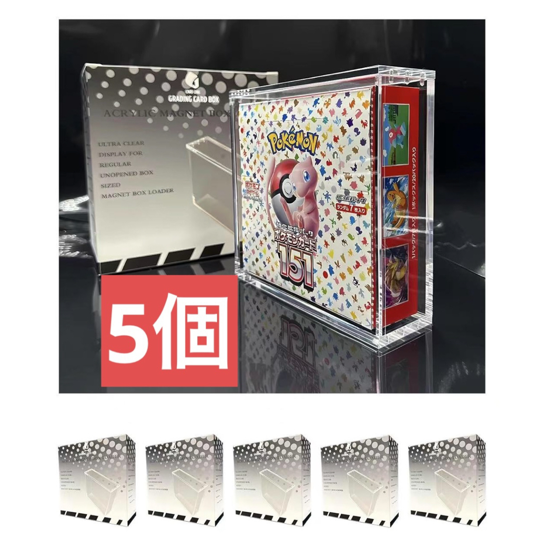 5個 ポケカ BOXローダー ポケモンカード マグネットローダー 新品未
