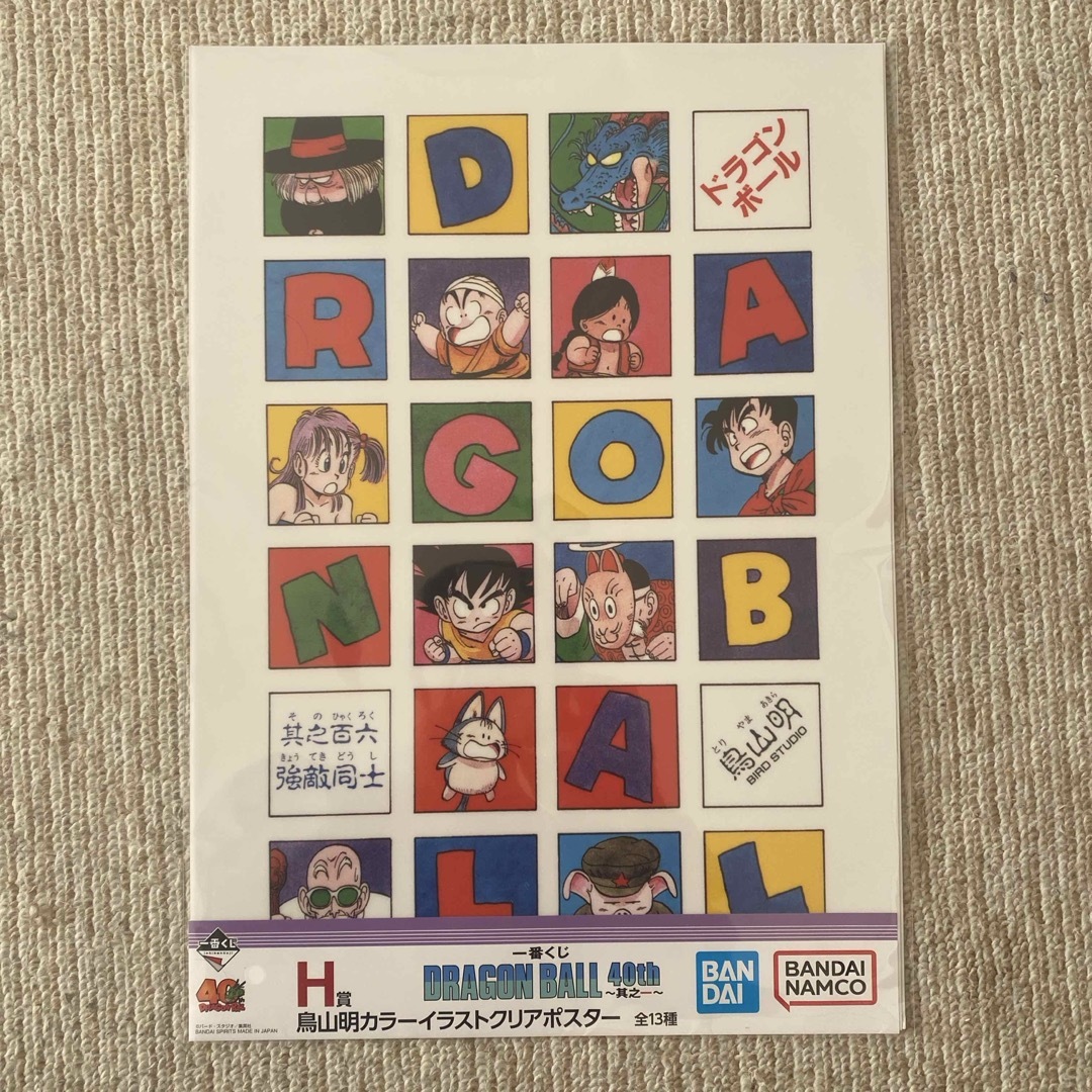 ドラゴンボール - 一番くじ ドラゴンボール40th其之一 クリアファイル