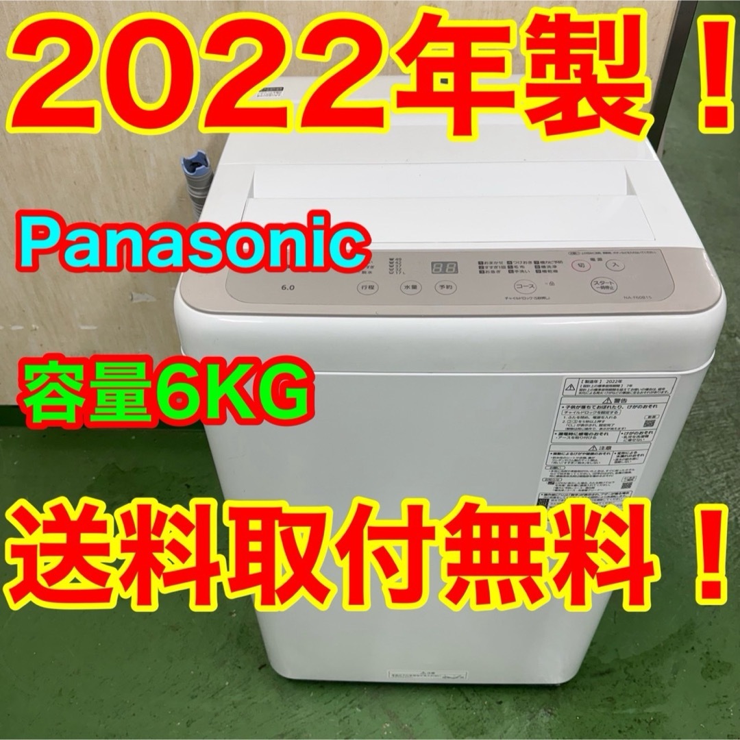 Panasonic - 195 送料設置無料 パナソニック 洗濯機 6㌔ 22年