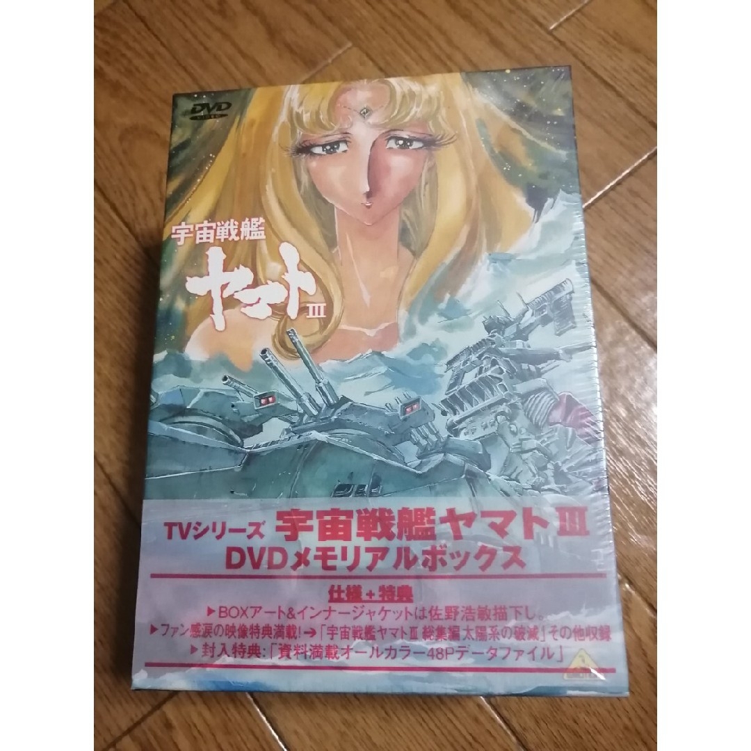 BANDAI - 匿名迅速発送 宇宙戦艦ヤマトⅢ DVDメモリアルボックス TV
