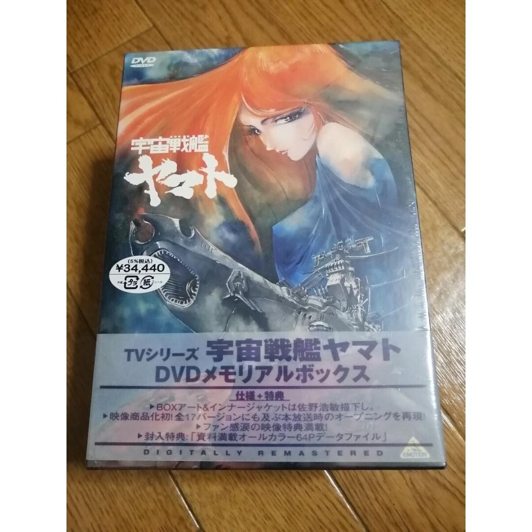BANDAI - 匿名迅速発送 宇宙戦艦ヤマト DVDメモリアルボックス TV