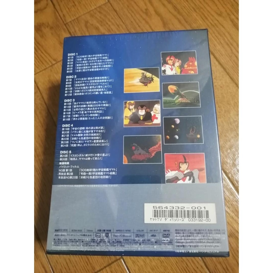 BANDAI - 匿名迅速発送 宇宙戦艦ヤマト DVDメモリアルボックス TV