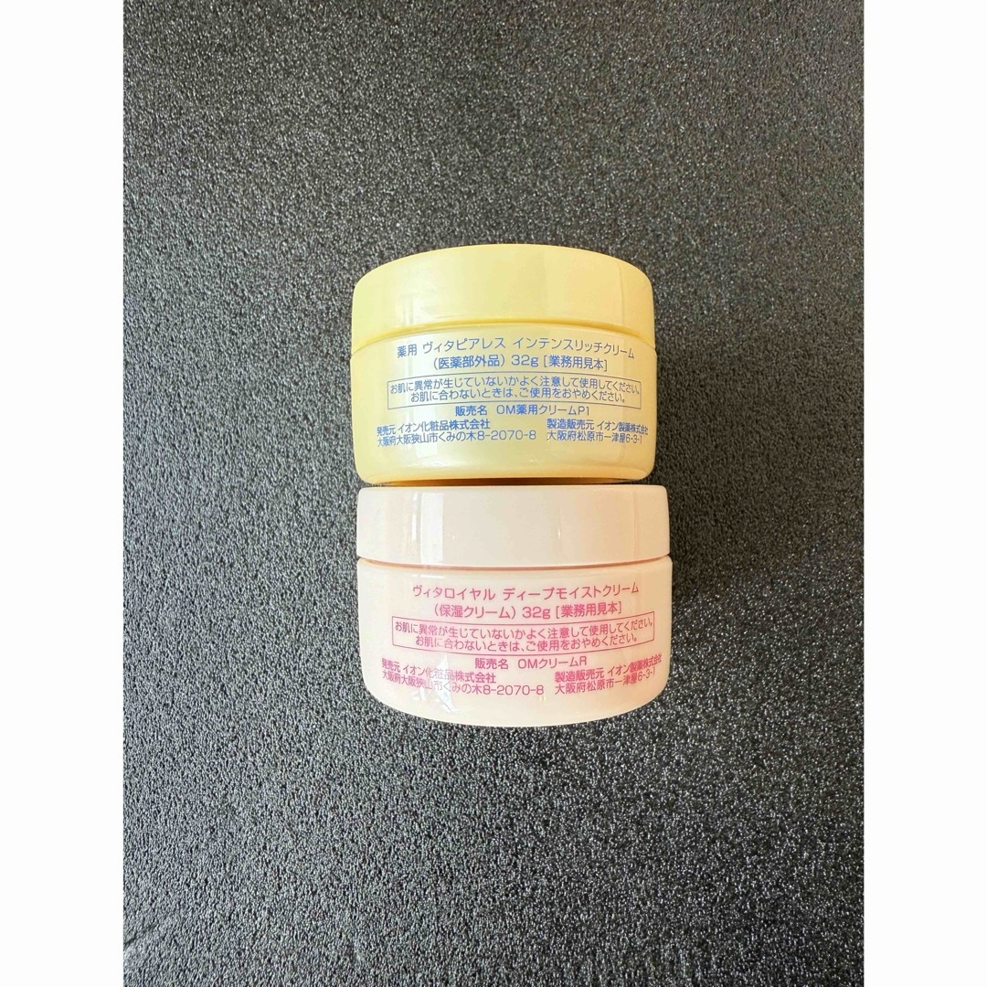 入荷】イオン化粧品 ヴィタピアレス＆ヴィタロイヤル 各32g 2個セット