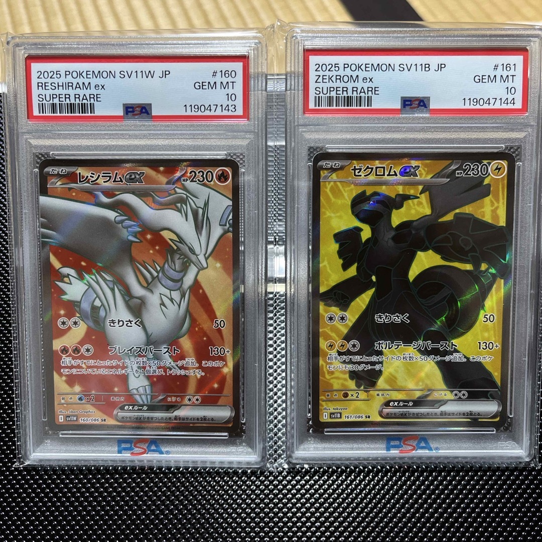 ポケモン - ポケモンカード レシラムex ゼクロムex SR PSA10 2連番