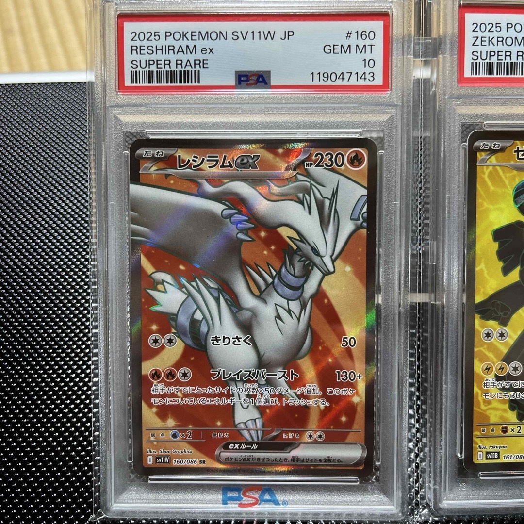 ポケモン - ポケモンカード レシラムex ゼクロムex SR PSA10 2連番