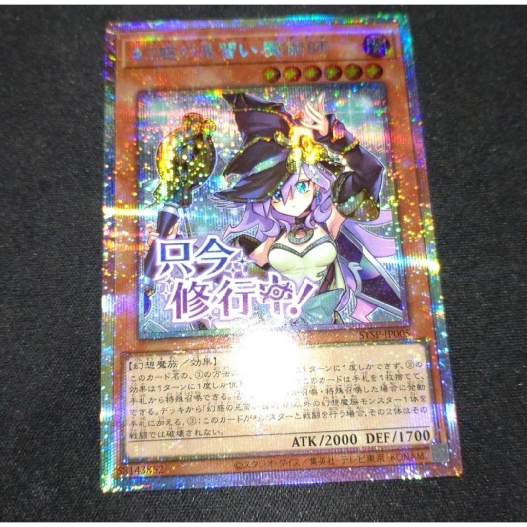 遊戯王 - 遊戯王 幻惑の見習い魔術師 プリズマ プリシク スタンプ