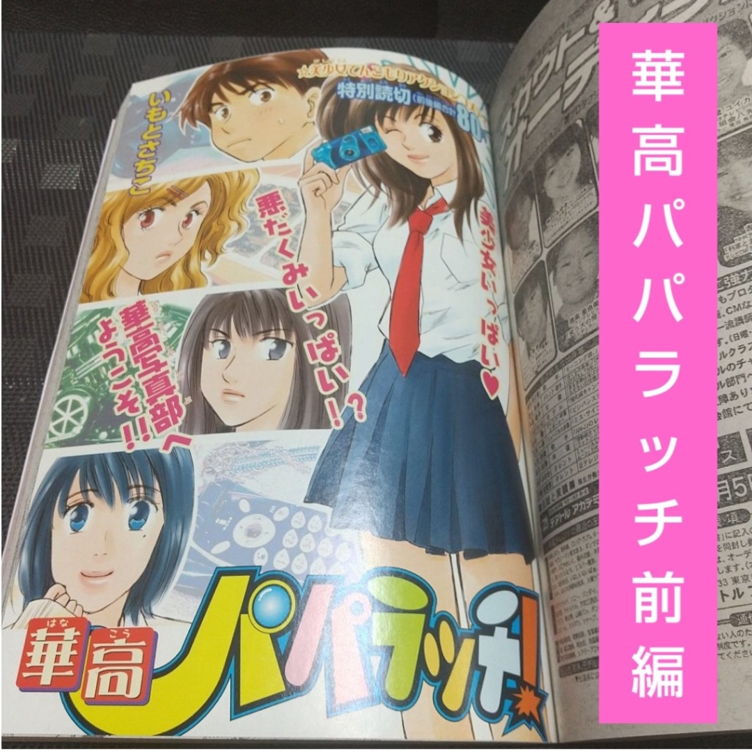 講談社 - 週刊少年マガジン 2002年12号13号※華高パパラッチ 特別読切