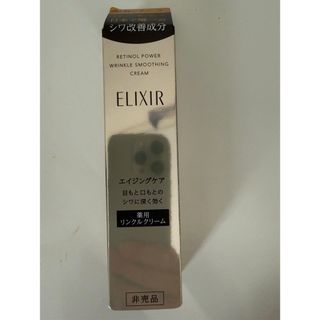 ELIXIR（アイケア/アイクリーム）のフリマアイテム一覧