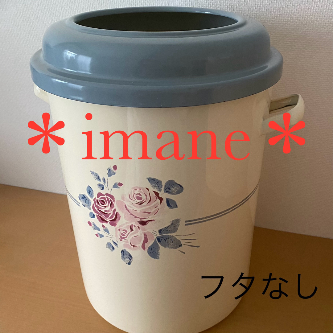 imane＊シャルロット リビングダスト缶 蓋なし