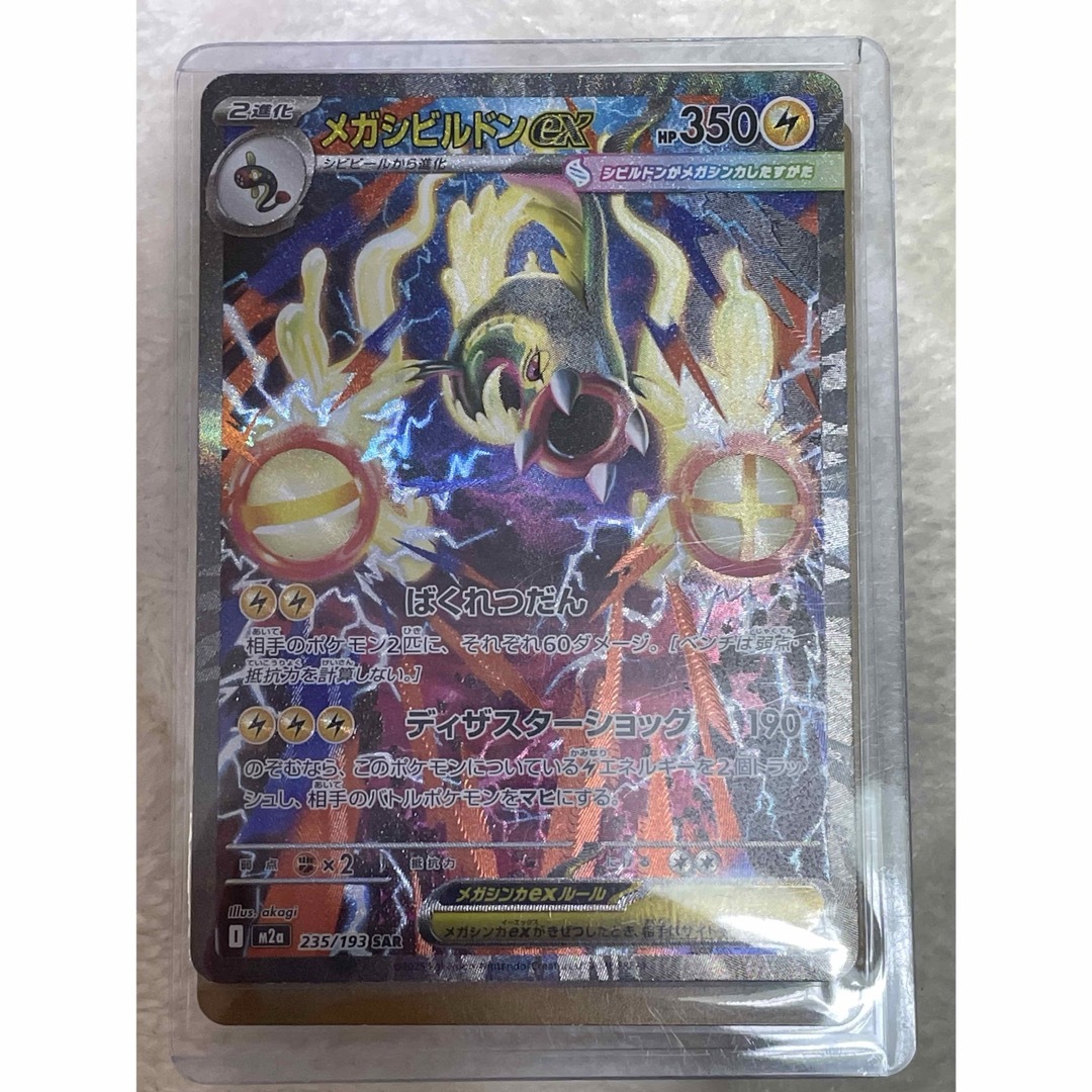 メガシビルドンEX SARの通販 by めろめろshop｜ラクマ