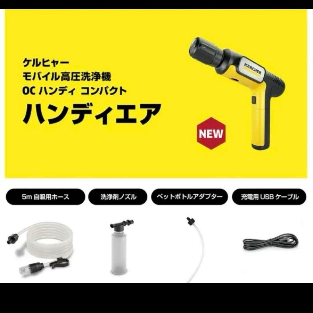 KARCHER - 【新品未開封】KARCHER ケルヒャー ハンディエア モバイル