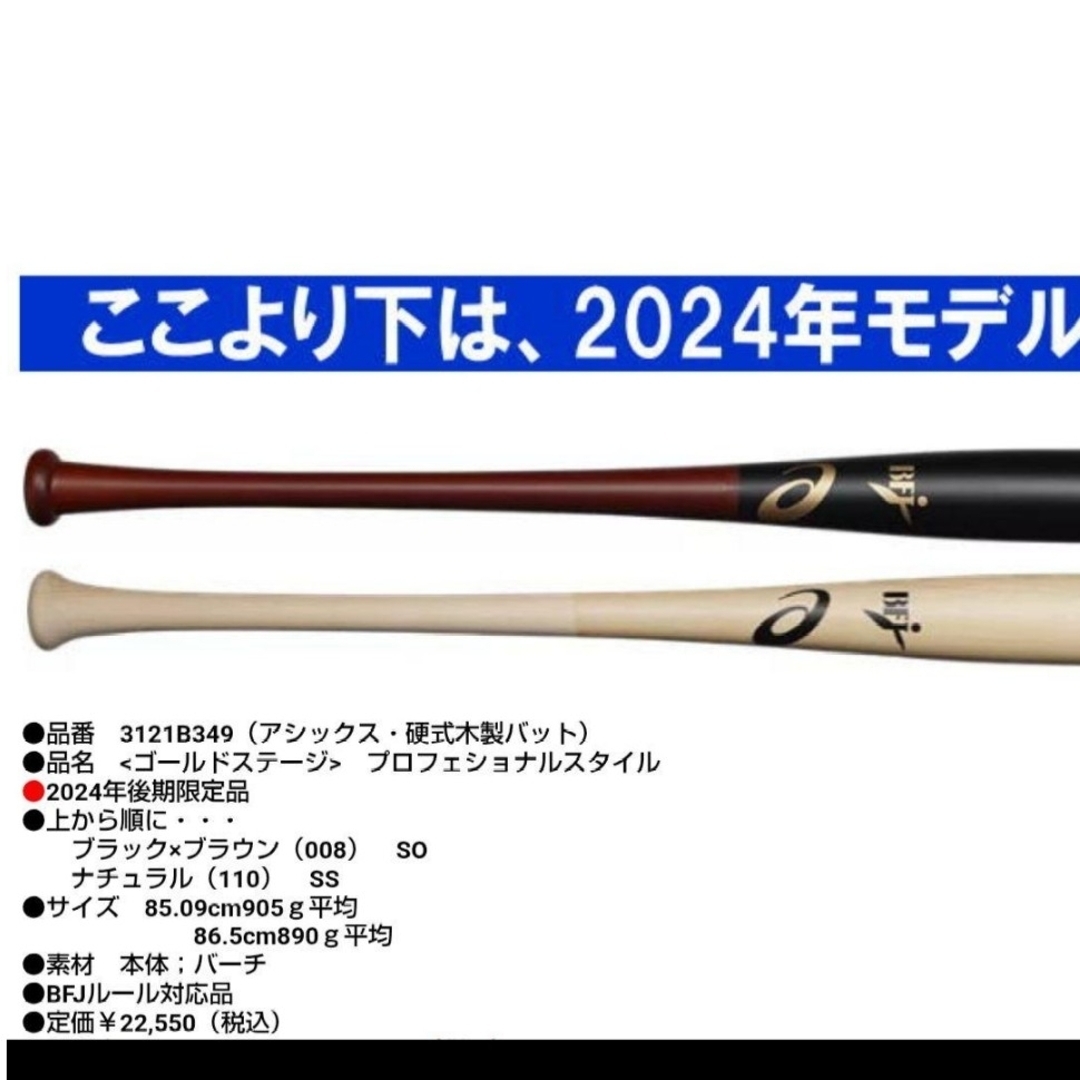 asics - アシックス ゴールドステージ 硬式用バット バーチ 大谷翔平