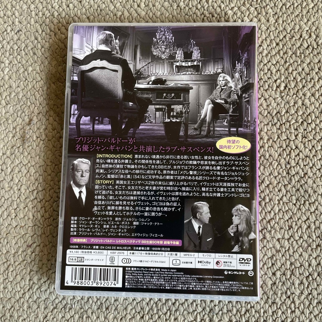 可愛い悪魔 DVD ブリジット・バルドーの通販 by moya.｜ラクマ