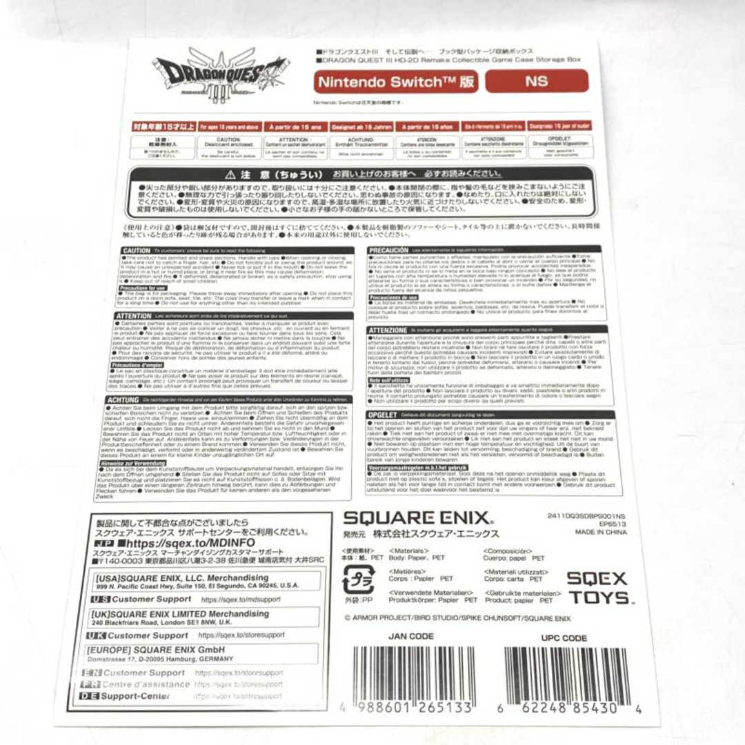 SQUARE ENIX - 【中古】ブック型パッケージ収納ボックス Nintendo