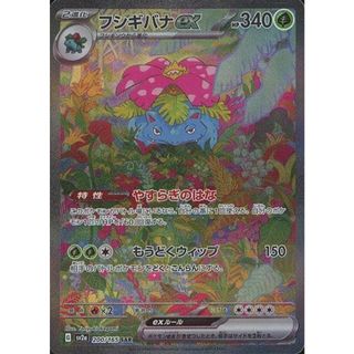 フシギバナex SAR SV2a ポケモンカード151 200/165 - フシギバナex SAR