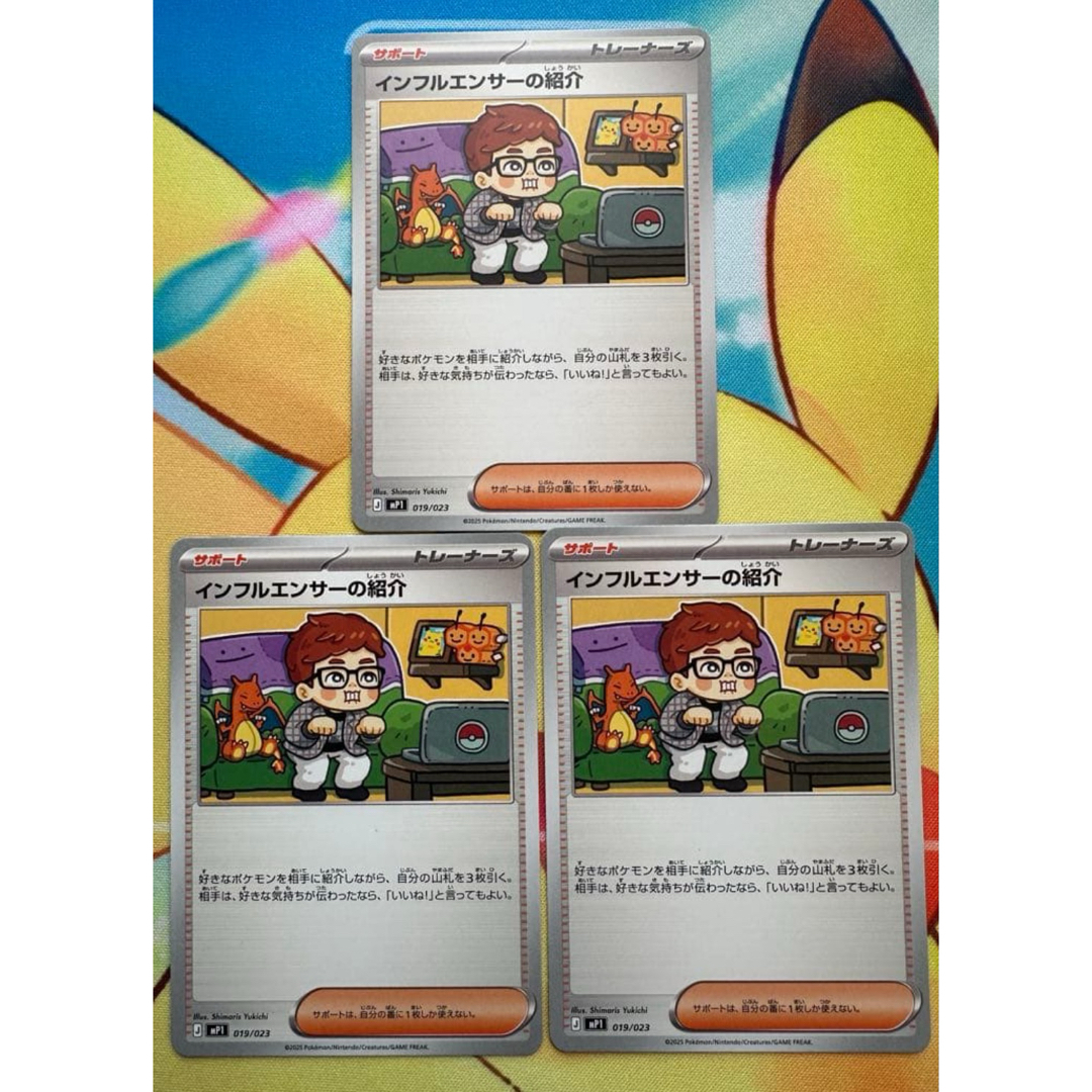 ポケモン - インフルエンサーの紹介 ポケモンカード コロちゃおの通販