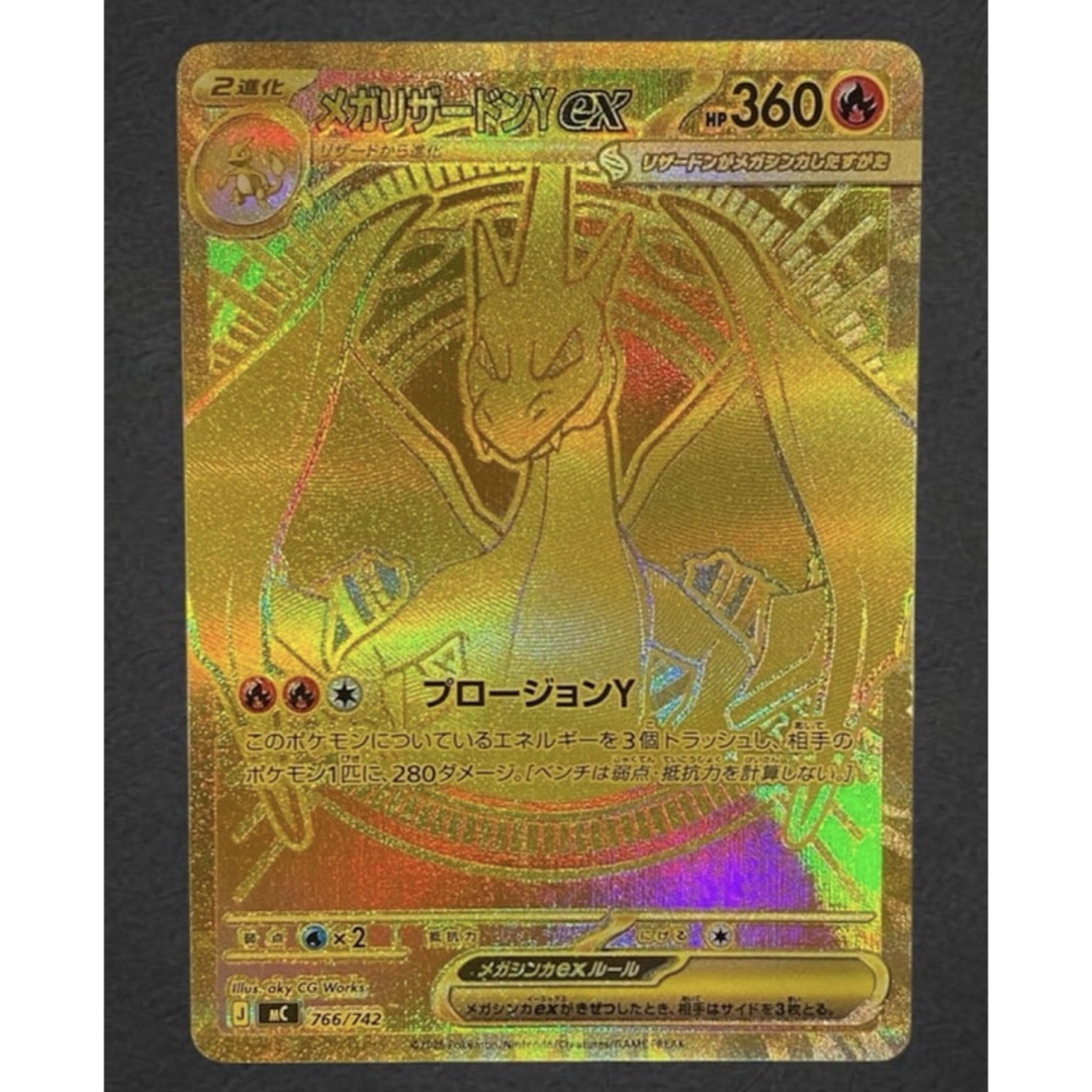 ポケモン - メガリザードンYex MUR仕様 [MC 766/742]の通販 by 中川's
