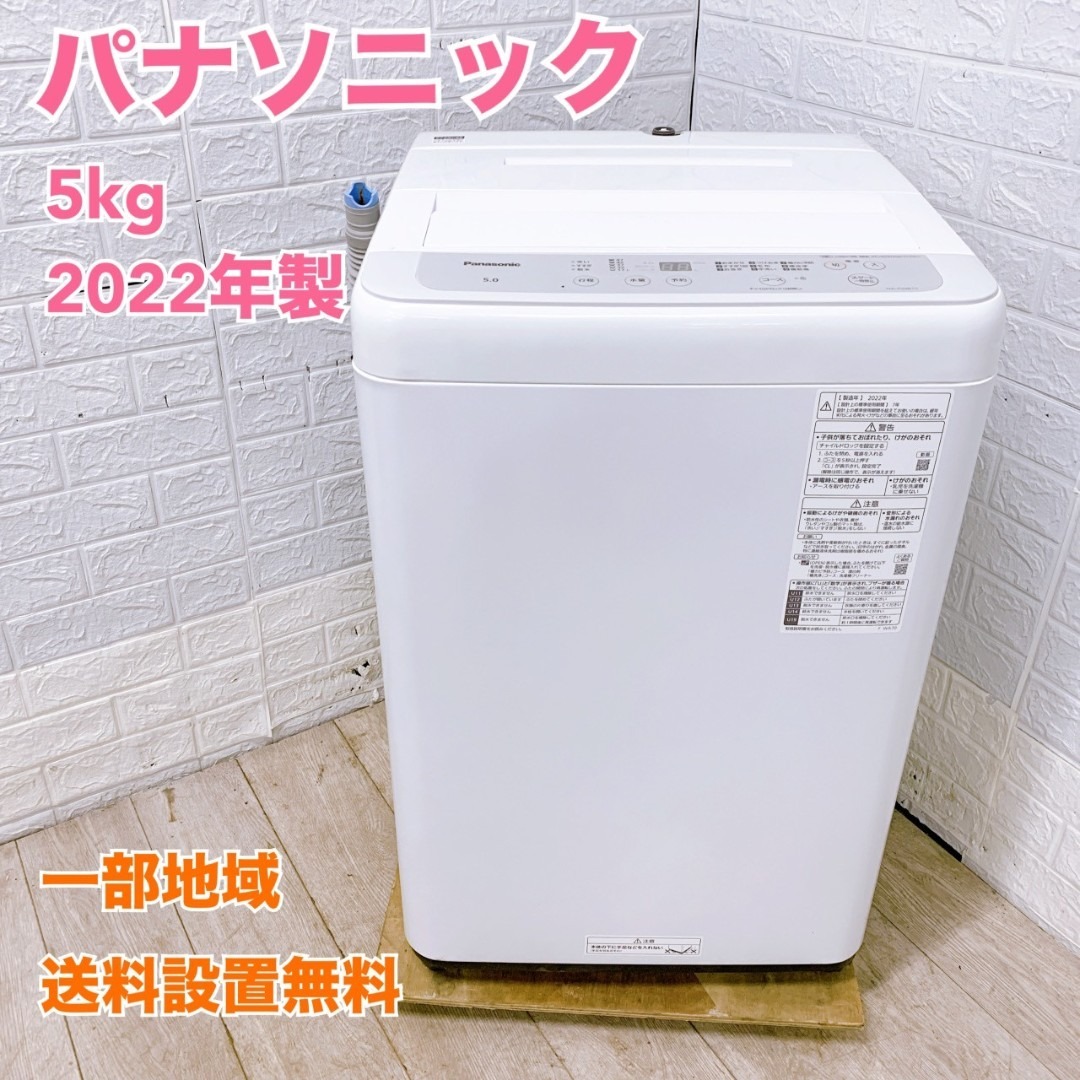 Panasonic - B12141 パナソニック 5.0kg 洗濯機 一人暮らし 小型の通販