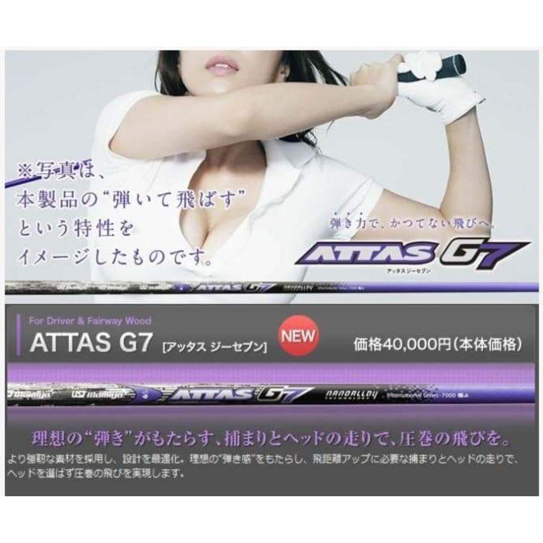 USTマミヤ - アッタス G7 6S ドライバーシャフト テーラーメイド