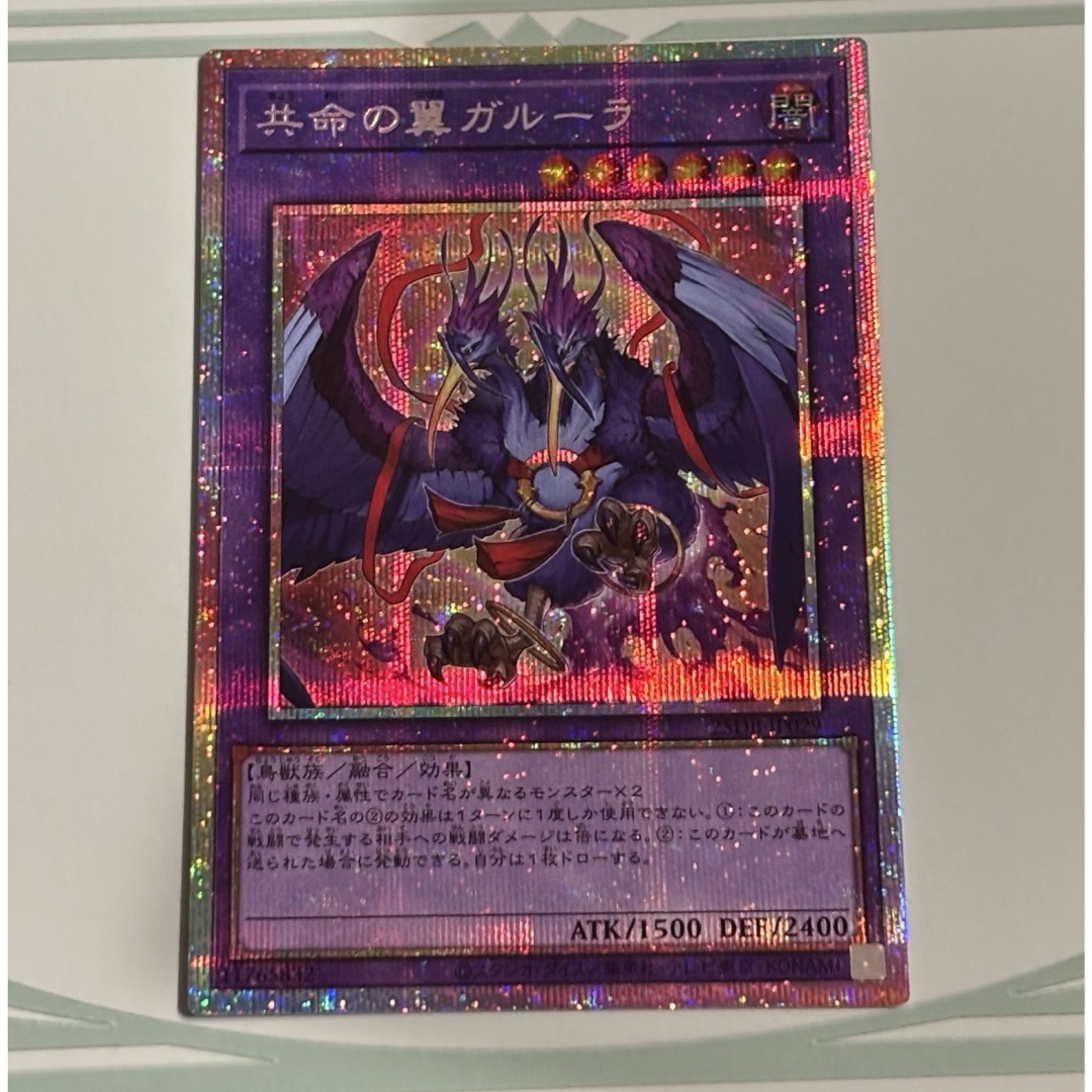 遊戯王 - 共命の翼 ガルーラ 25DB プリズマティック プリシク 遊戯王の