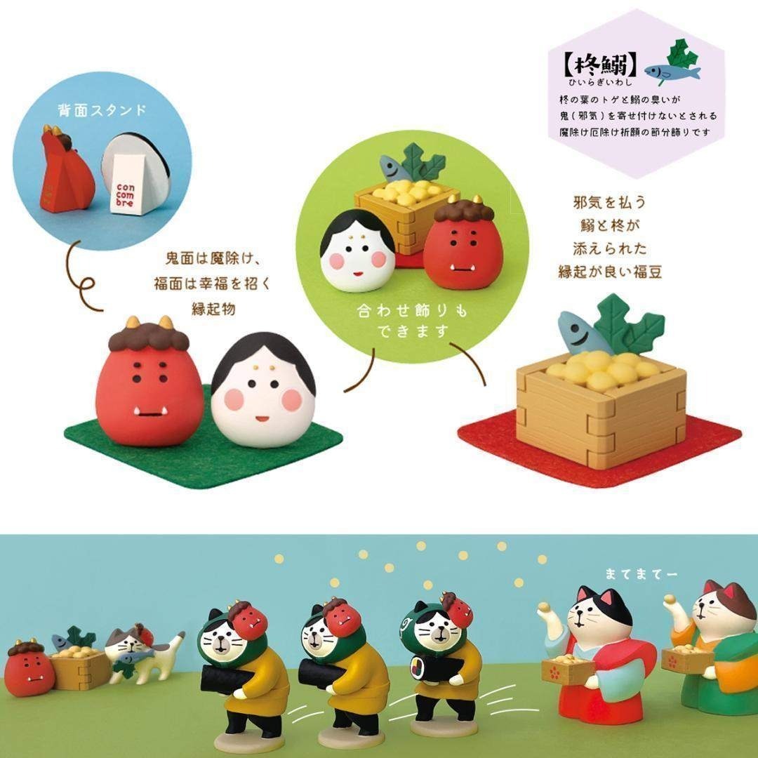 DECOLE - 豆ひろい鬼 節分2026シリーズ 新作 コンコンブルの通販 by