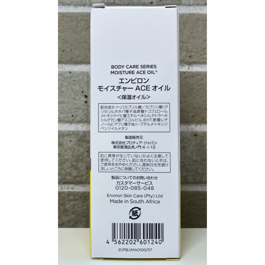 ENVIRON - 【新品未開封】モイスチャーACEオイル ENVIRON エンビロン