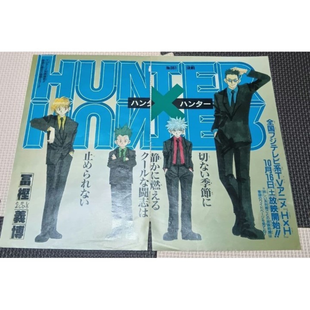 集英社 - HUNTERXHUNTER ハンターハンター 週刊少年ジャンプ 切り抜き
