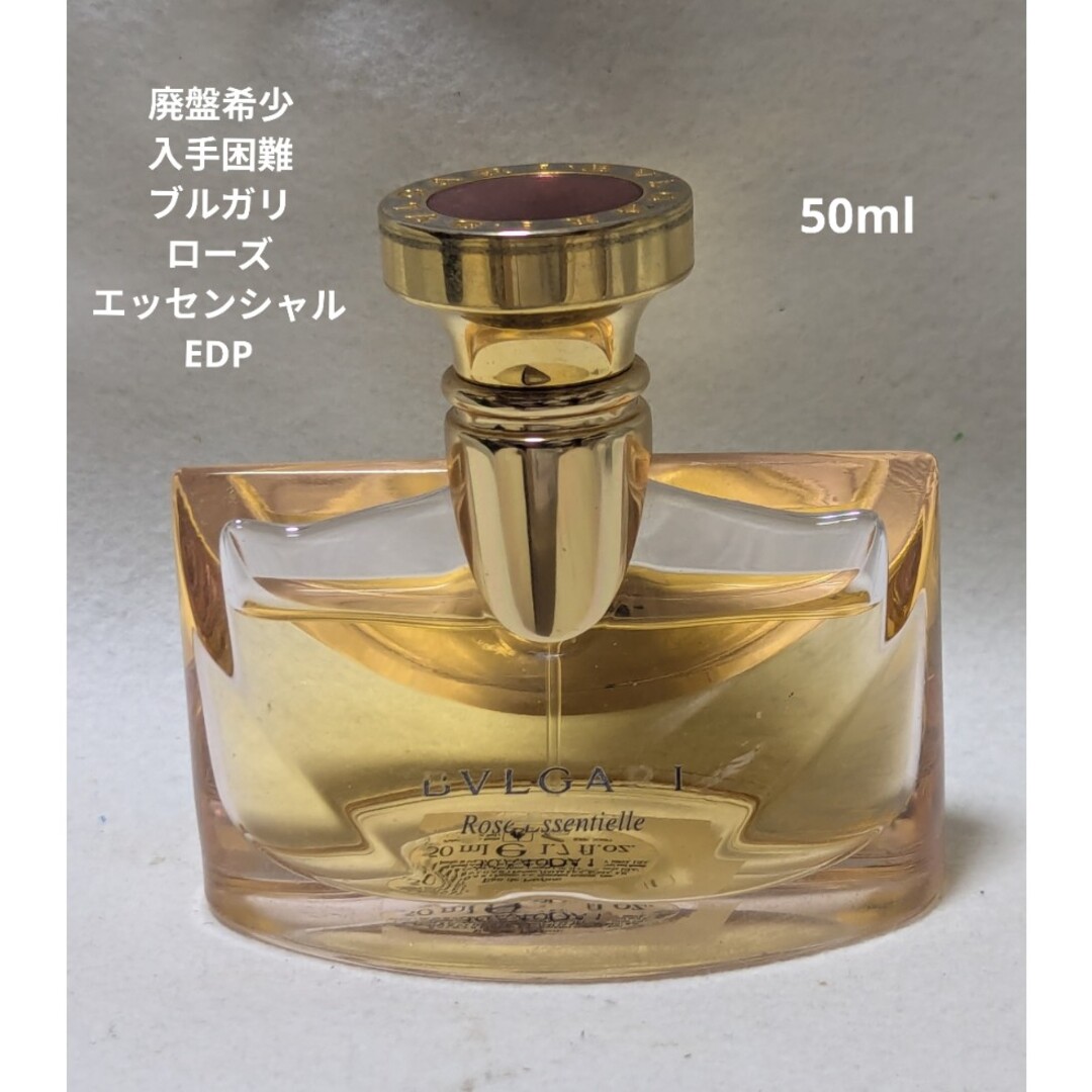 BVLGARI - 廃盤希少ブルガリローズエッセンシャルオードパルファム50ml