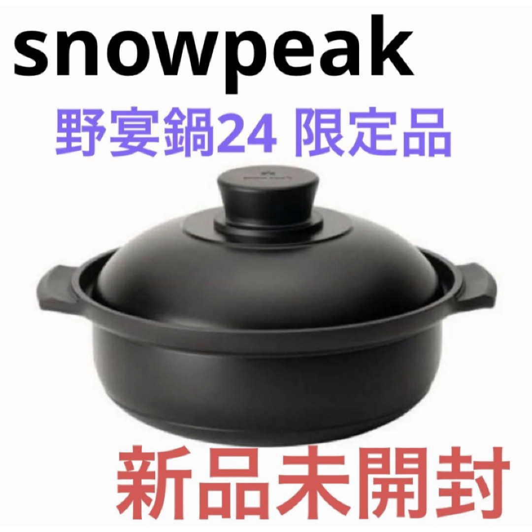 Snow Peak - スノーピークsnowpeak 野宴鍋24 WILD-1限定 ブラックの